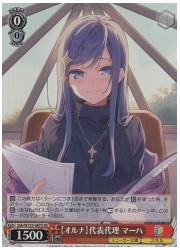 Sak(2)赤 【オルナ】代表代理 マーハ(SR)(W123-087S)の画像