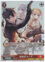 Sak(2)赤 暗殺者 ルーグ(SR)(W123-074S)の画像