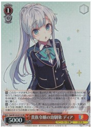 Sak(2)赤 貴族令嬢の幼馴染 ディア(SR)(W123-071S)の画像