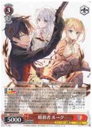 Sak(2)赤 暗殺者 ルーグ(R)(W123-074)の画像