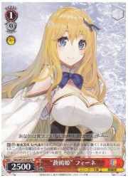 Sde(2)赤 ‘蒼鴎姫’ フィーネ(R)(W123-068)の画像