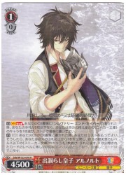 Sde(2)赤 出涸らし皇子 アルノルト(R)(W123-070)の画像