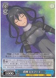 GGO(1)青 昏睡 ピトフーイ(R)(S59-073)の画像