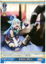 KS(2)青 私財差し押さえ(U)(W55-096)の画像