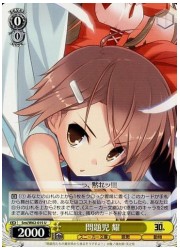 Smi(1)黄 問題児 耀(U)(W62-015)の画像