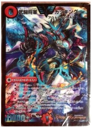 DM カードプロテクト 武闘将軍カツキングの画像