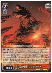 GZLE(1)赤 ‘猛き咆哮’ゴジラ・アース(RR)(SE33-12)の画像