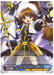 N2(3)青 ユニゾンイン! はやて(RR)(W32-077)の画像