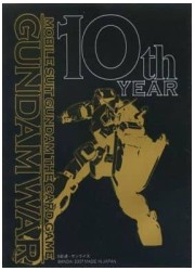 ガンダム　特製スリーブ(GW10thコレクションボックス同梱品)の画像