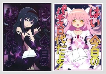 ミッドナイトブルー　パチスロアルまどセット　スリーブ　(イラスト:ただのしかばね)の画像
