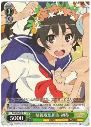 RG(3)緑　情報収集担当 初春(R)(W26-039)の画像