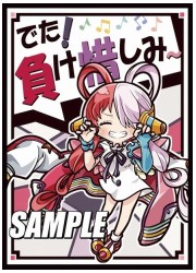 サンパン　SDウタ　でた！負け惜しみ　スリーブ　(イラスト:サトウ)の画像