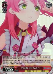 【S】HOLT(1)赤 ど忘れ さくらみこ(RRR)(W91-T016R)の画像