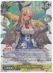 HOL(2)黄 エルフのお茶会 不知火フレア(SR)(W104-013S)の画像