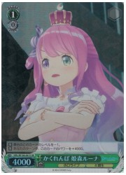 HOL(2)緑 かくれんぼ 姫森ルーナ(SR)(W104-061S)の画像