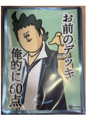 なのです帝国　お前のデッキ 俺的に60点(島直樹)　スリーブの画像