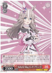 UMA(1)赤 Butterfly Sting ワンダーアキュート(R)(W106-084)の画像