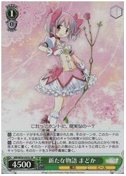 MR(1)緑 新たな物語 まどか(SR)(W59-033S)の画像