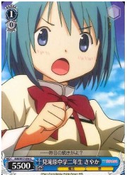 MM(1)青　見滝原中学二年生 さやか(C)(W17-094)の画像