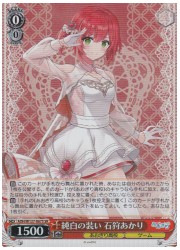 AOH(1)赤 純白の装い 石狩あかり(SR)(W127-067S)の画像