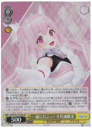 AOH(1)黄 一緒に行こっ! 千代浦蝶美(SR)(W127-014S)の画像