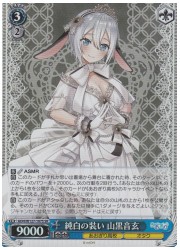 AOH(1)青 純白の装い 山黒音玄(SR)(W127-107S)の画像