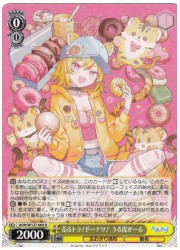 AOH(1)黄 売るトラ! ドーナツ! うる虎がーる(R)(W127-005)の画像