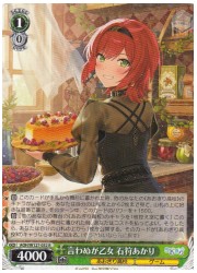 AOH(1)緑 言わぬが乙女 石狩あかり(R)(W127-032)の画像