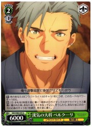 SAO(6)緑 漢気の大将 ベルクーリ(U)(S80-044)の画像