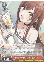 ISC(1)赤 似合うかな？ 大崎甘奈(R)(S81-056)の画像