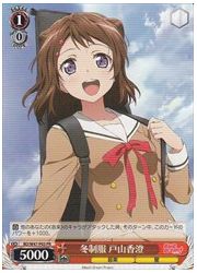 BD限赤　冬制服　戸山香澄(PR)(W47-P03)の画像