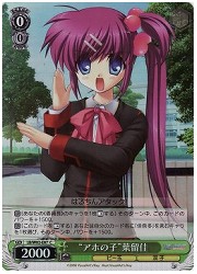 LBE(1)緑　‘アホの子’葉留佳(ホイル)(W02-E07)の画像