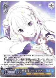 RZTD青　精霊使い　エミリア(SR)(S46-T19S)の画像