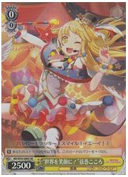 BD(2)黄 ‘世界を笑顔に!’弦巻こころ(SR)(W54-006S)の画像