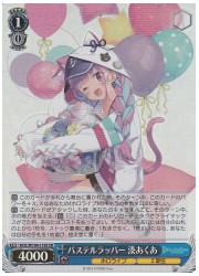 HOL(2)青 パステルラッパー 湊あくあ(SR)(W104-119S)の画像