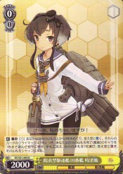 KC(2)黄　陽炎型駆逐艦10番艦　時津風(R)(S31-003)の画像