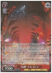 GZLE(1)赤 ‘起動’メカゴジラ(R)(ホイル)(SE33-15)の画像