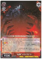 GZLE(1)赤 ‘起動’メカゴジラ(R)(SE33-15)の画像