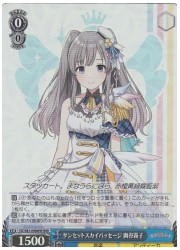 ISC(1)青 サンセットスカイパッケージ 幽谷霧子(WIR)(S81-098WIR)の画像