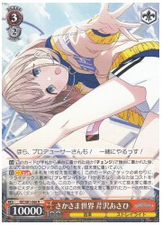 ISC(1)赤 さかさま世界 芹沢あさひ(R)(S81-066)の画像