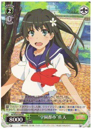 RG(3)緑　‘学園都市’佐天(RR)(W26-036)の画像