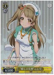 LLT(3)黄　‘癒しの女神’ことり(SR)(WE25-14S)の画像