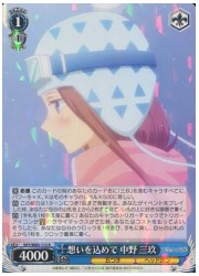 5HY(1)青 想いを込めて 中野三玖(R)(W83-112)の画像