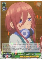 5HY(1)緑 傍に居るから 中野三玖(R)(W83-034)の画像