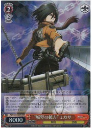 AOT(1)赤 ‘城壁の彼方’ミカサ(RRR)(S35-058R)の画像