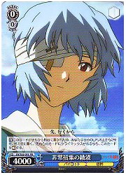 EV(1)青　非常招集の綾波(RR)(S12-076)の画像