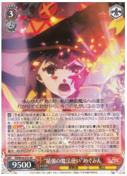 KS(3)赤 ‘最強の魔法使い’めぐみん(RR)(W76-033)の画像