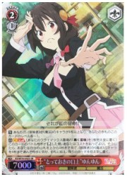 KS(3)赤 ‘とっておきの口上’ゆんゆん(SR)(W76-042S)の画像