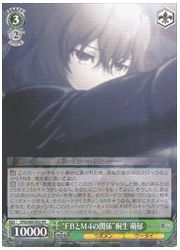 STG(1)緑 ‘FBとM4の関係’桐生 萌郁(RR)(S60-032)の画像