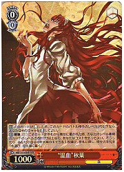 MB(1)赤　‘混血’秋葉(RRR)(S10-054R)の画像